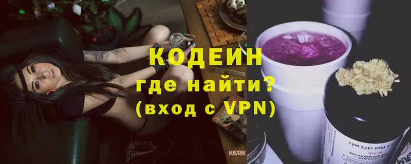 Кодеин Purple Drank  Прокопьевск 